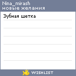 My Wishlist - nina_mirash