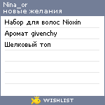 My Wishlist - nina_or