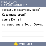 My Wishlist - nina_r_icci