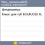 My Wishlist - nina_remezova1601