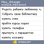 My Wishlist - nina_shtayger