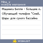 My Wishlist - nina_y