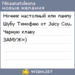 My Wishlist - ninaanatolevna