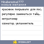 My Wishlist - ninaberezina1777