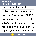 My Wishlist - ninaborodina