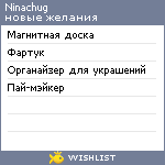 My Wishlist - ninachug