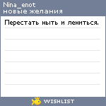 My Wishlist - ninaenot