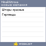 My Wishlist - ninakhitrova