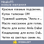 My Wishlist - ninakoffi