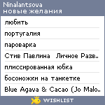 My Wishlist - ninalantsova