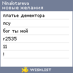 My Wishlist - ninalotareva