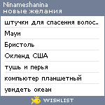 My Wishlist - ninameshanina