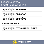 My Wishlist - ninanikolaevna