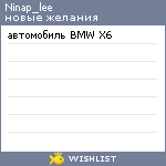 My Wishlist - ninap_lee