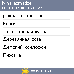 My Wishlist - ninarazmadze