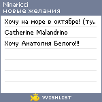My Wishlist - ninaricci