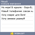 My Wishlist - ninask