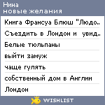 My Wishlist - ninasmi