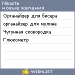 My Wishlist - ninaste