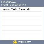 My Wishlist - ninasuhova