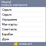 My Wishlist - ninatel