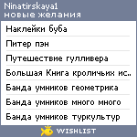 My Wishlist - ninatirskaya1