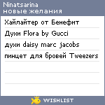 My Wishlist - ninatsarina