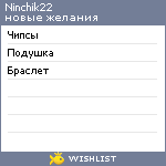 My Wishlist - ninchik22