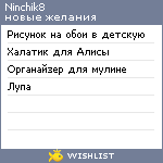 My Wishlist - ninchik8