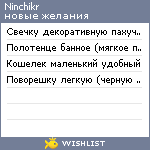 My Wishlist - ninchikr