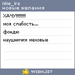 My Wishlist - nine_ira