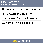 My Wishlist - ninel_astreya