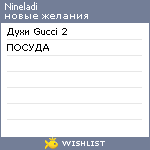 My Wishlist - nineladi