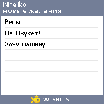 My Wishlist - nineliko
