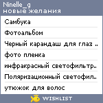 My Wishlist - ninelle_g