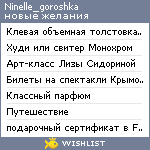 My Wishlist - ninelle_goroshka