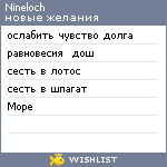 My Wishlist - nineloch