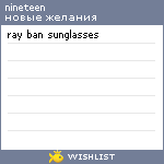 My Wishlist - nineteen