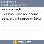 My Wishlist - ninette3sd