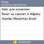 My Wishlist - ninge