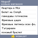 My Wishlist - ningwolf