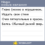 My Wishlist - ningyo_n_a