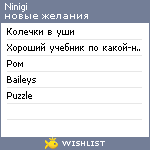 My Wishlist - ninigi