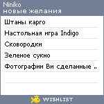 My Wishlist - niniko