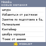 My Wishlist - nininika