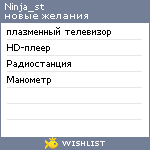 My Wishlist - ninja_st