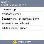 My Wishlist - ninjais