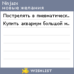 My Wishlist - ninjazx