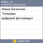 My Wishlist - ninka_m