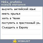 My Wishlist - ninka_pruzhinka